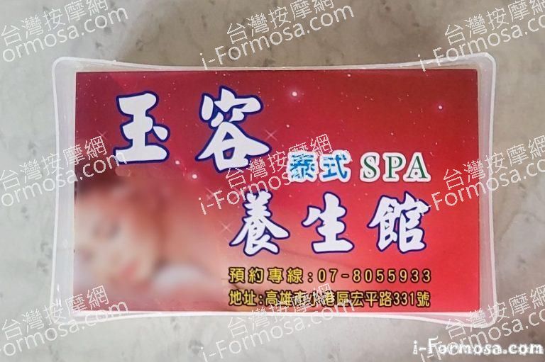 玉容養生館61341 n 768x511