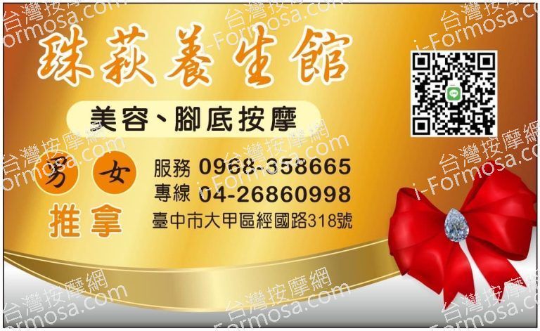 珠萩養生館55742 n 768x471