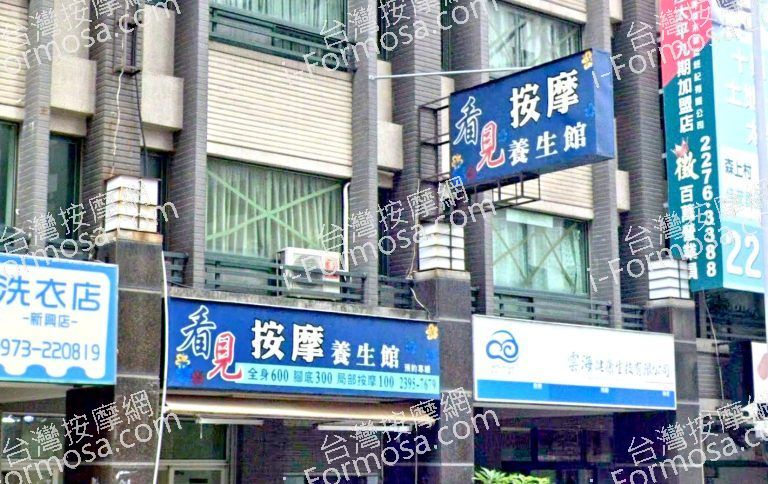 看見按摩養生館 7 768x484