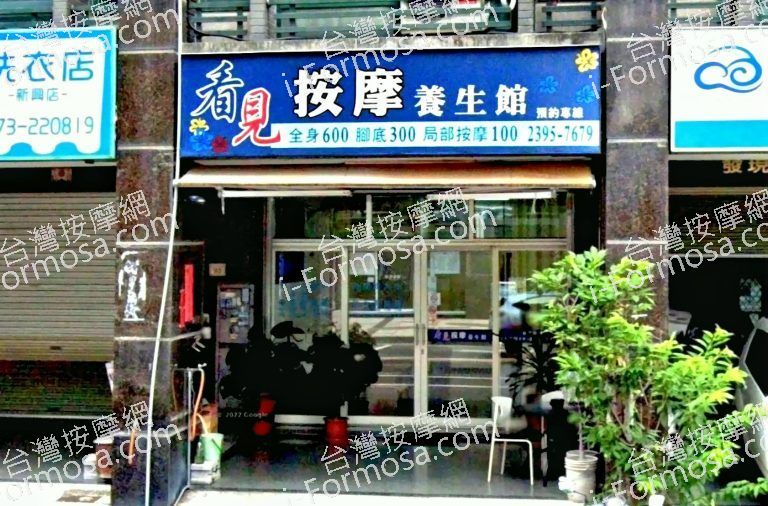 看見按摩養生館 8 768x506