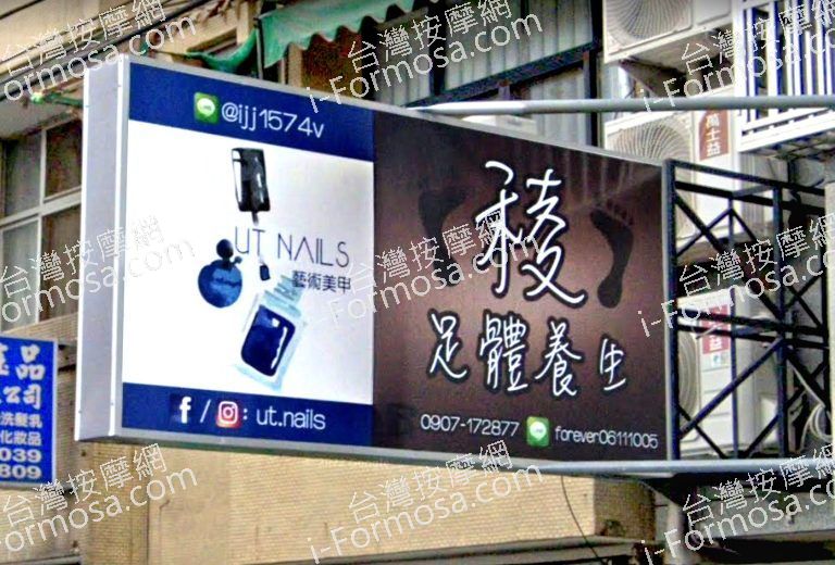 稜足體養身 3 768x520