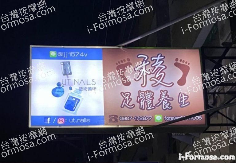 稜足體養身0695 n 768x531