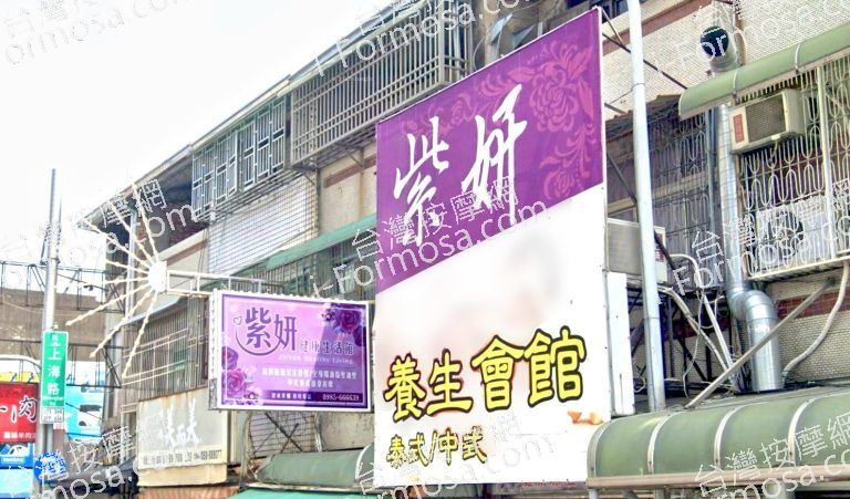 紫妍養生會館 3 768x451