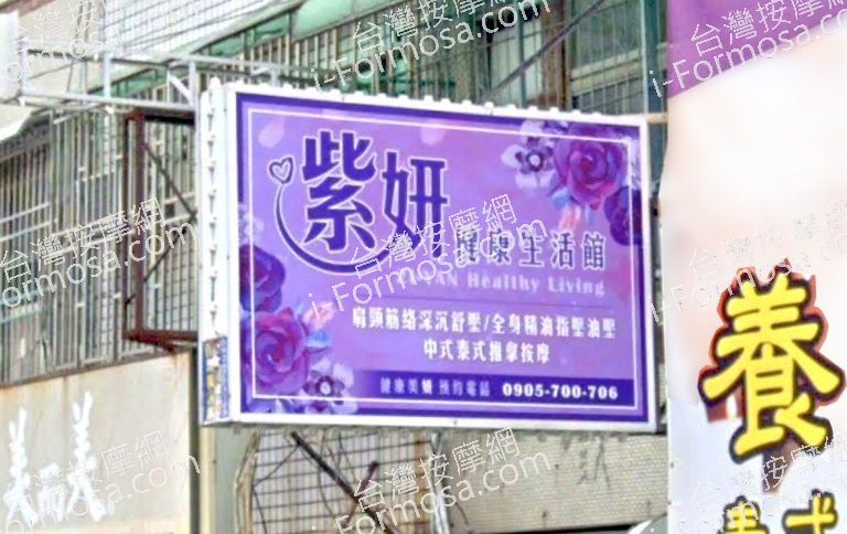 紫妍養生會館 4 768x484