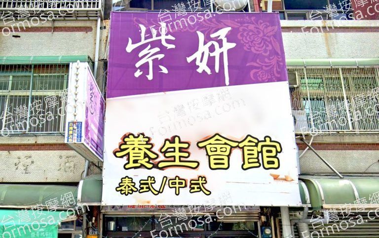 紫妍養生會館 5 768x483