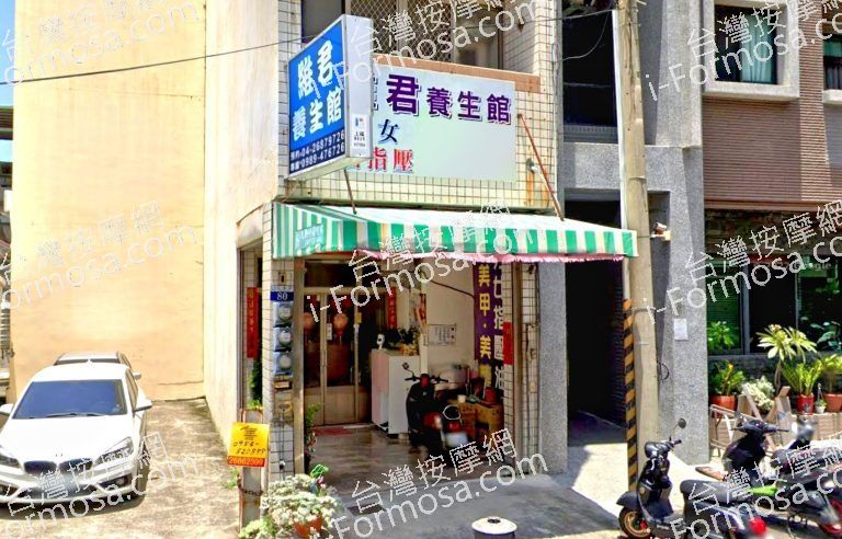 維君養生館 2 768x492