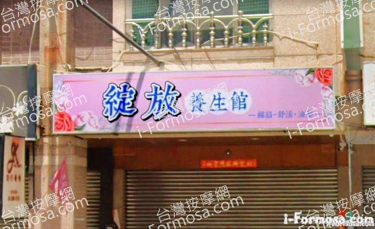 綻放養生館 1 768x470