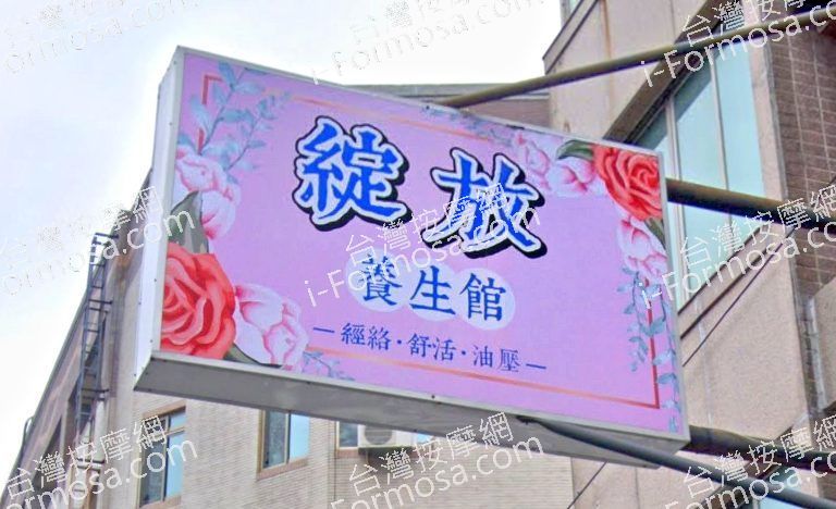 綻放養生館 4 768x468