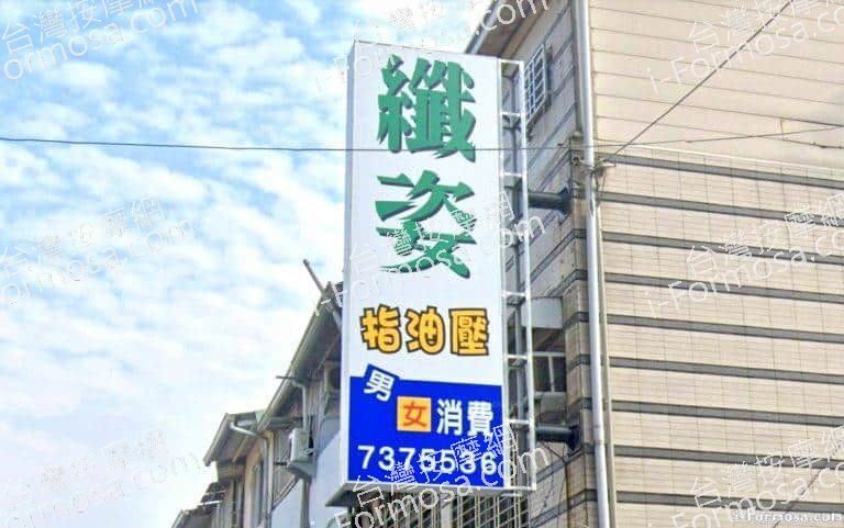 纖姿美容養生會館 1 768x481