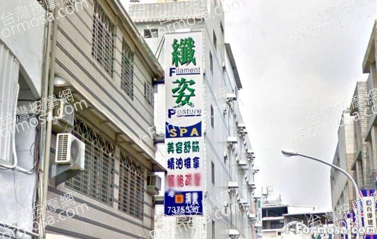 纖姿美容養生會館 3 768x488
