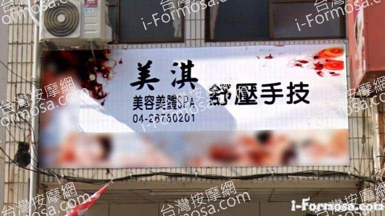 美淇美容美體SPA 1 768x432