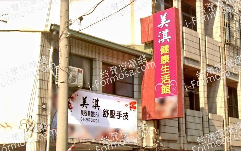 美淇美容美體SPA 2 768x483