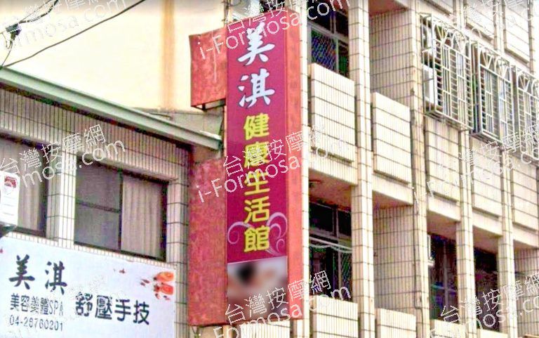 美淇美容美體SPA 3 768x481