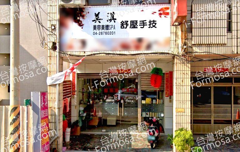 美淇美容美體SPA 4 768x486