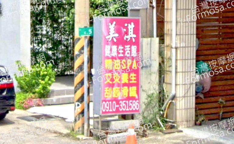 美淇美容美體SPA 5 768x475