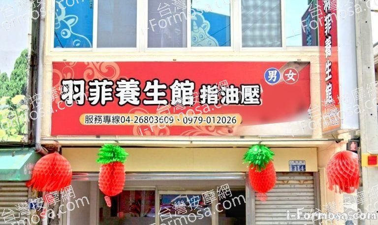 羽菲養生館 2 768x457