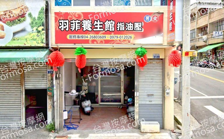 羽菲養生館 3 768x478