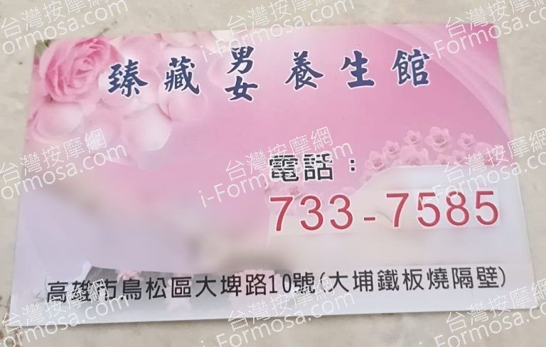 臻藏男女養生館4683 n 768x488