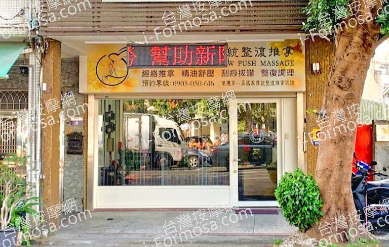 舒柔壓傳統整復推拿養生館 2 768x489