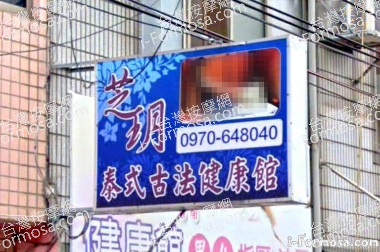 芝玥健康館 2 768x509