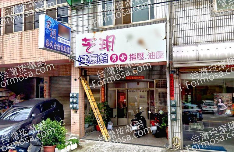 芝玥健康館 3 768x500