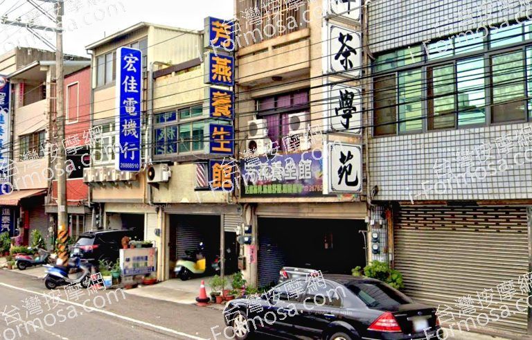 芳燕養生館 4 768x491