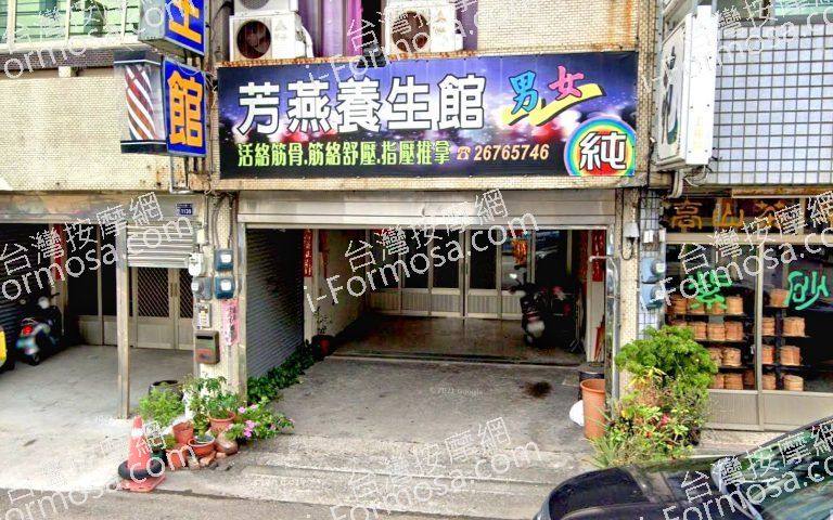 芳燕養生館 5 768x480