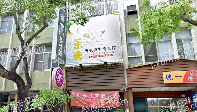 茉香泰式推拿有養生館 5 768x436