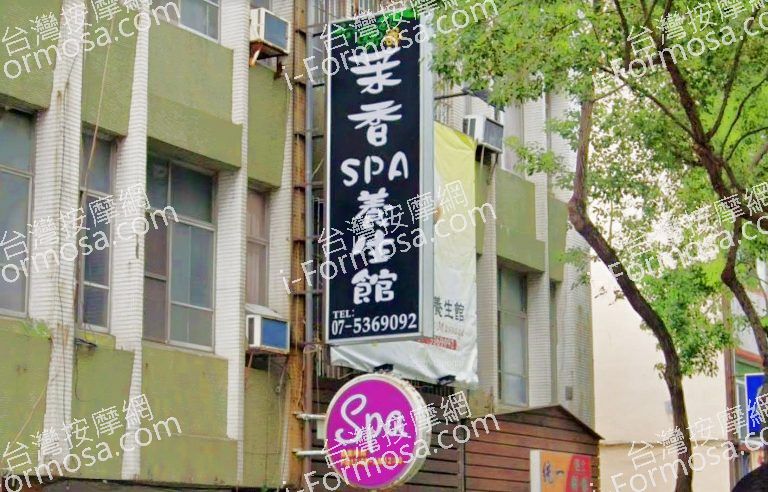茉香泰式推拿有養生館 7 768x492