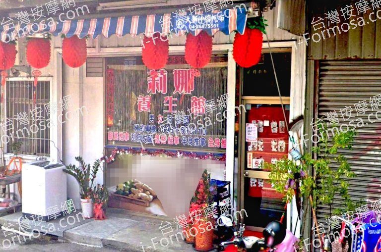 莉娜養生館 3 768x509