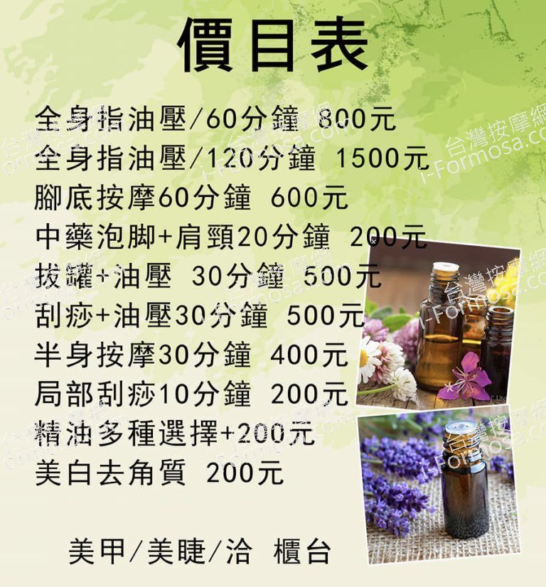 華莉養生館18 n 768x826