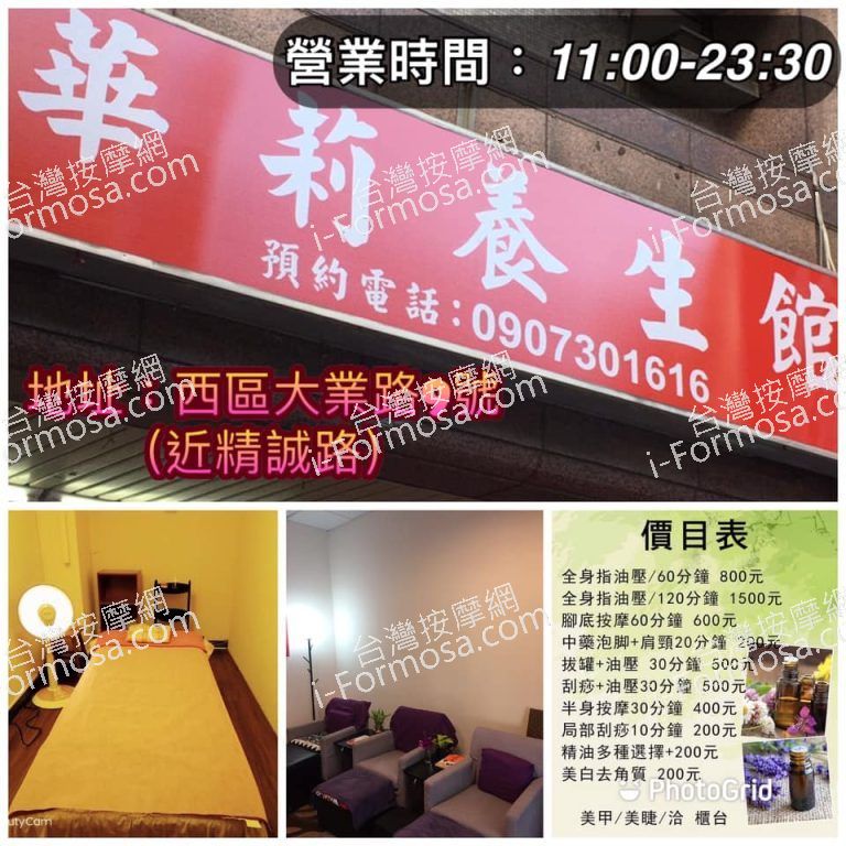 華莉養生館7678 n 768x768