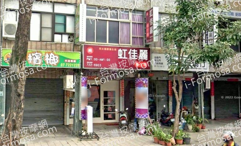 虹佳麗養生館 3 768x465