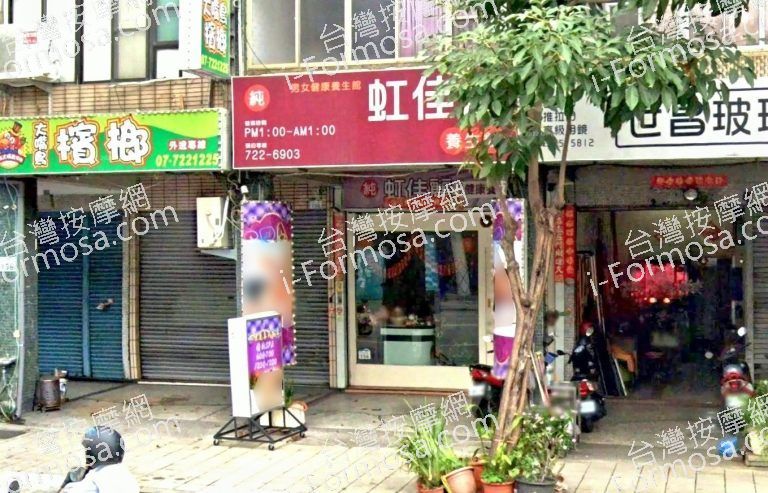 虹佳麗養生館 6 768x493