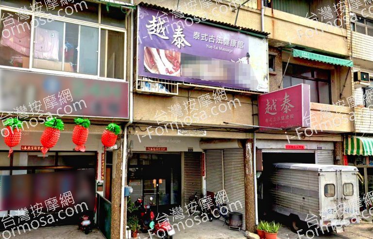 越泰泰式古法健康館 2 768x493