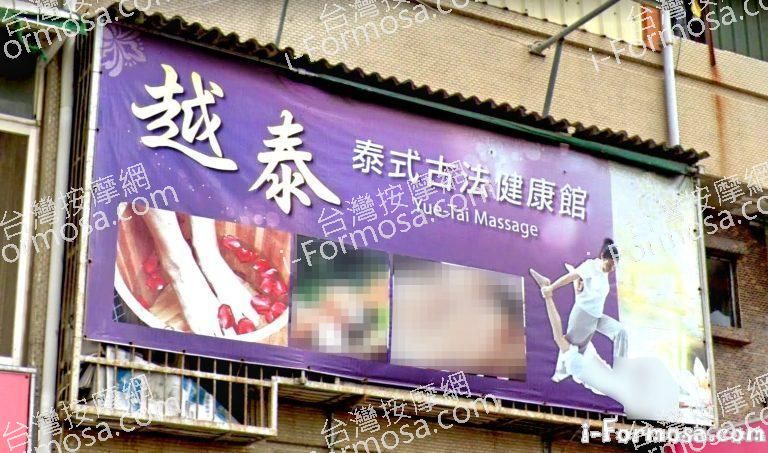 越泰泰式古法健康館 3 768x453