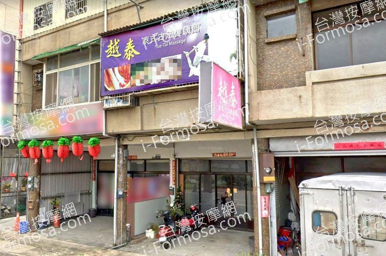 越泰泰式古法健康館 5 768x510