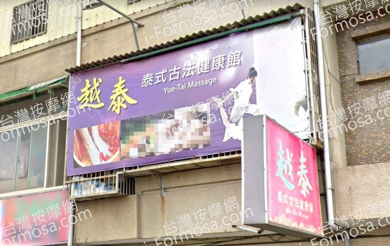 越泰泰式古法健康館 6 768x485