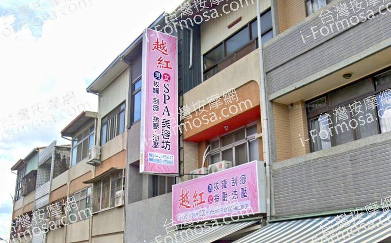 越紅SPA美容坊 2 768x479