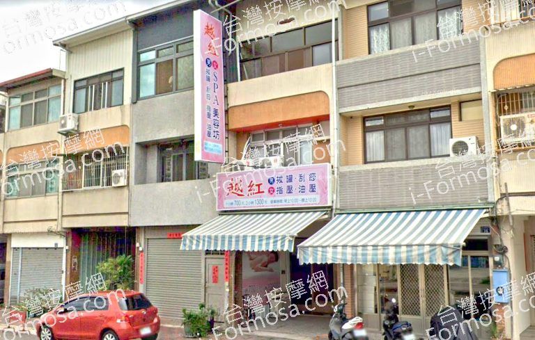 越紅SPA美容坊 3 768x489