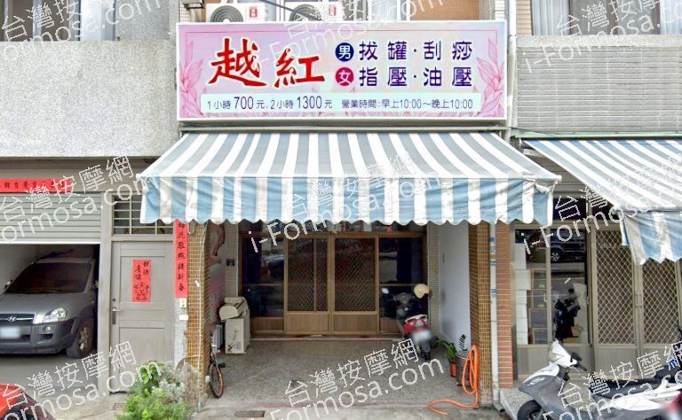 越紅SPA美容坊 5 768x474