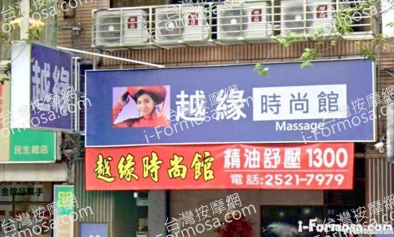 越緣時尚館 2 768x462