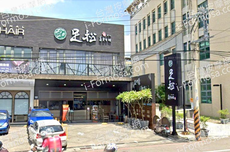 足松養身會館 台中太平館 3 768x507