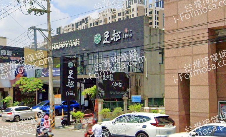 足松養身會館 台中太平館 5 768x466