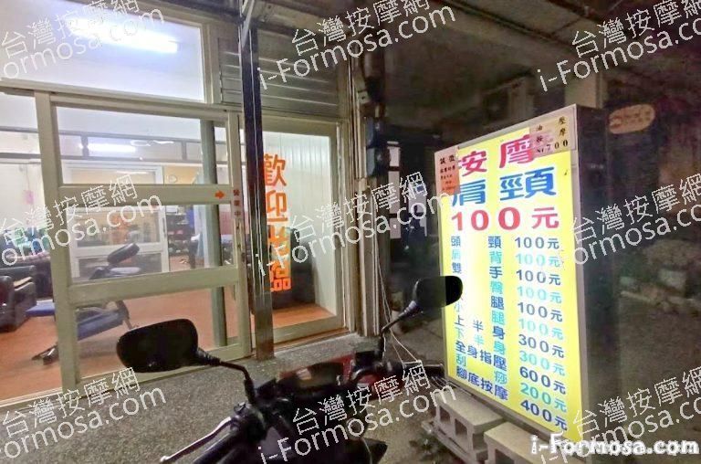 足湯按摩館 大甲店 1 768x508