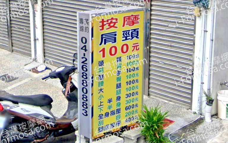 足湯按摩館 大甲店 2 768x483