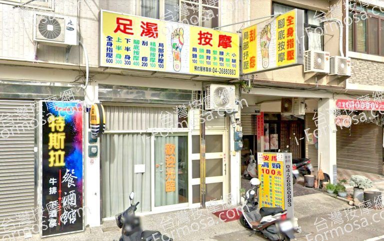 足湯按摩館 大甲店 3 768x483