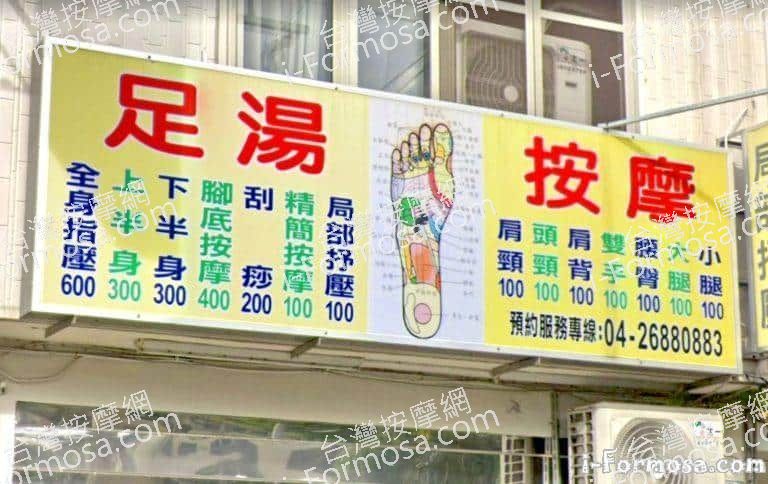 足湯按摩館 大甲店 4 768x484