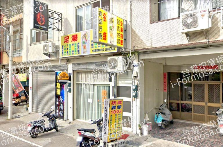 足湯按摩館 大甲店 5 768x506
