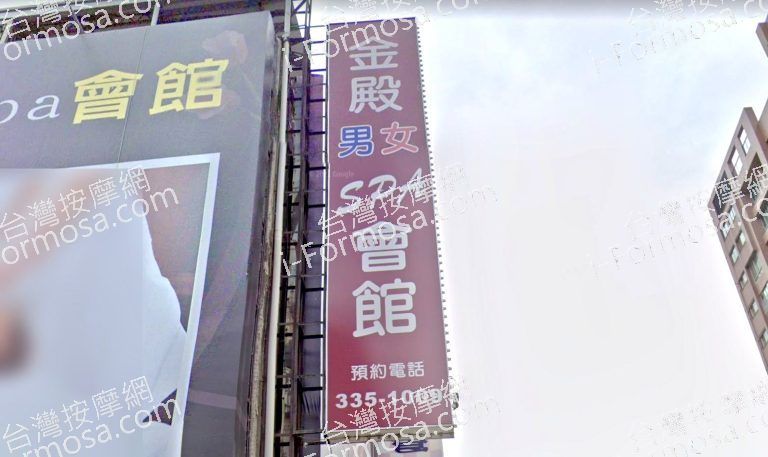 金殿男女SPA會館 3 768x457